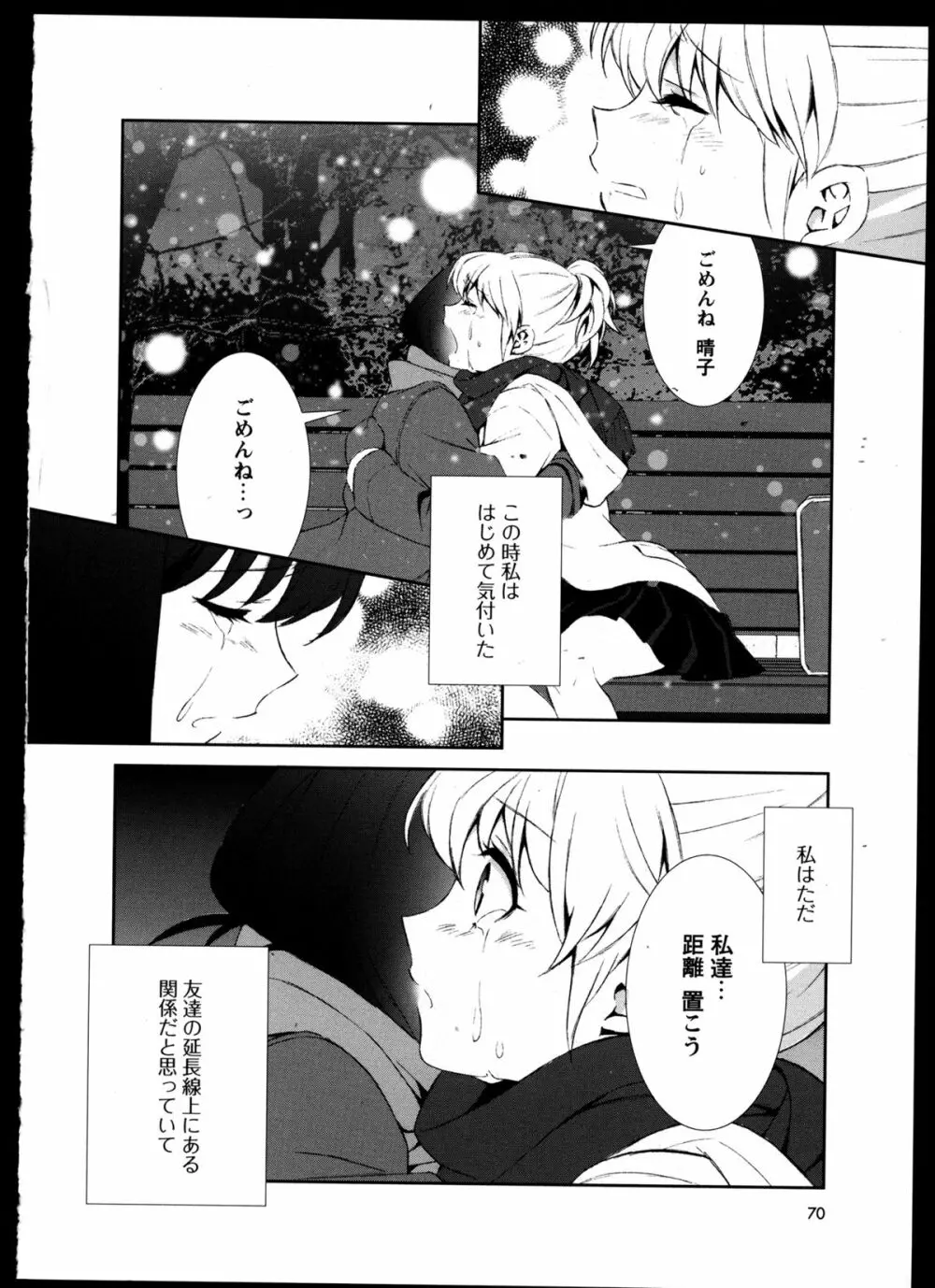 百合恋VOL.3 Page.74