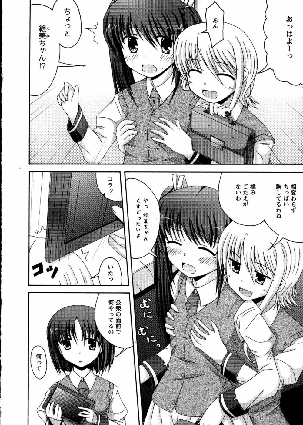 百合恋VOL.3 Page.78