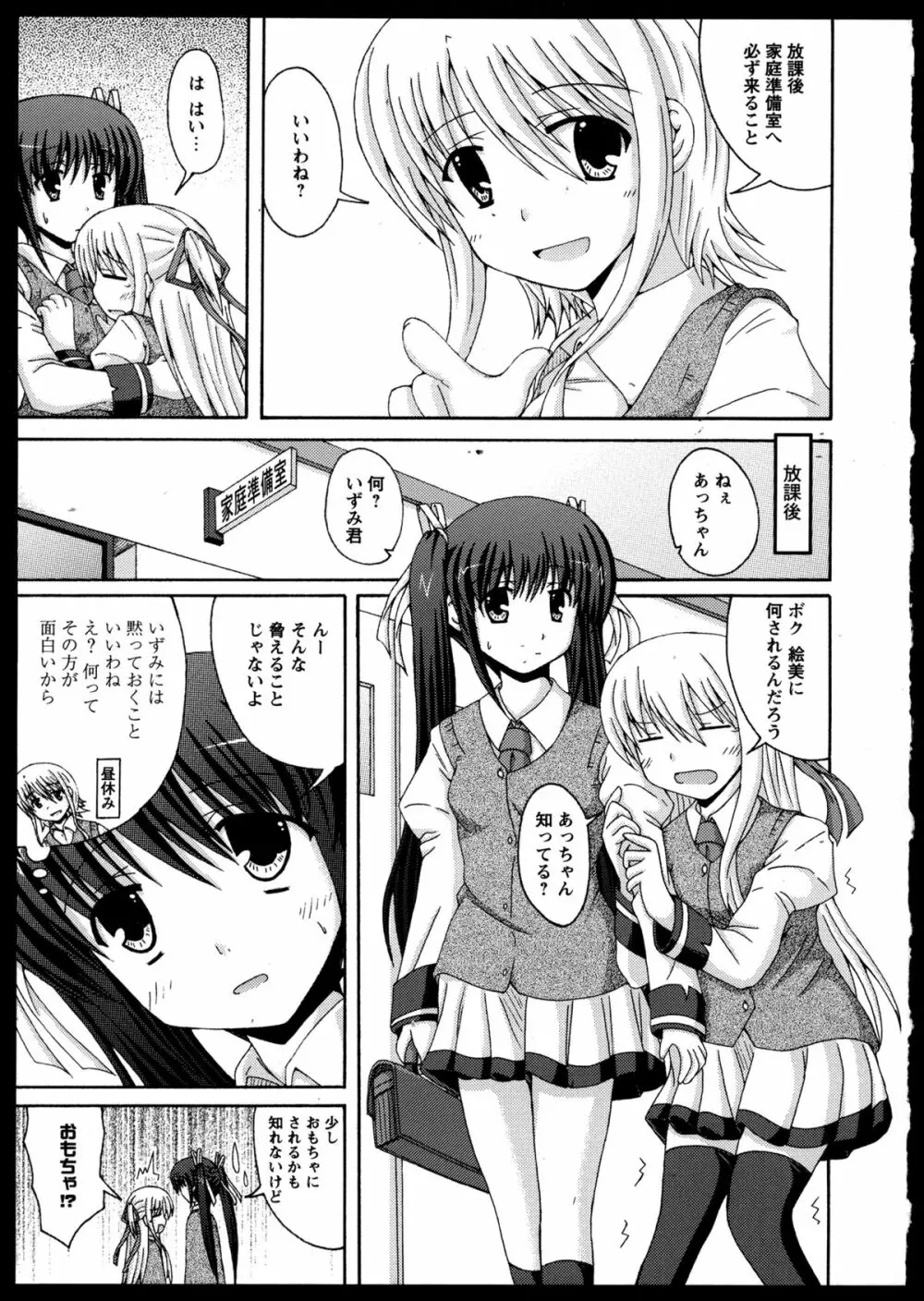 百合恋VOL.3 Page.83