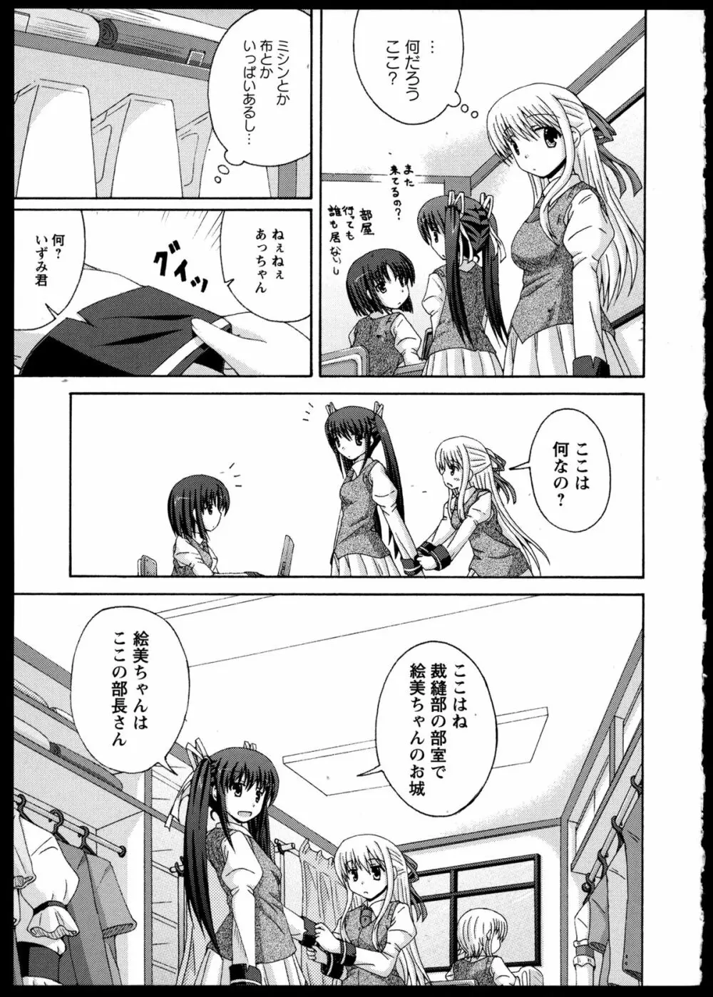 百合恋VOL.3 Page.85