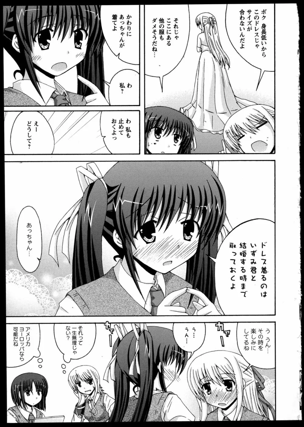 百合恋VOL.3 Page.87