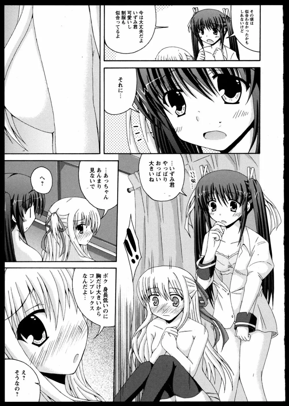 百合恋VOL.3 Page.93