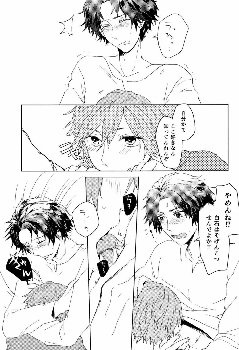 鏡の中のx.t.c. Page.11