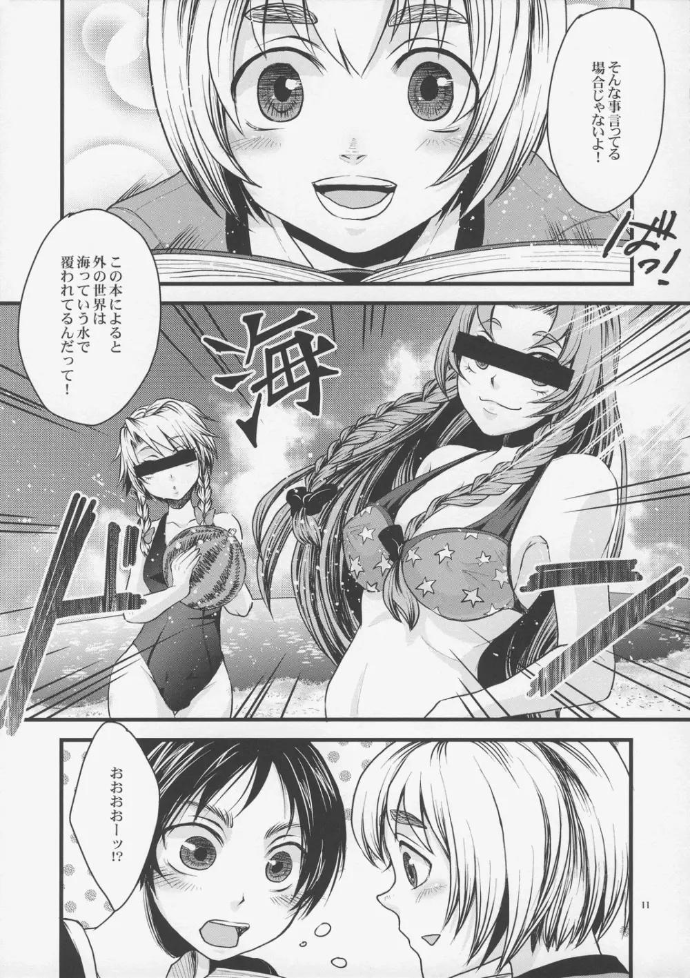 進撃のバナナ Page.10