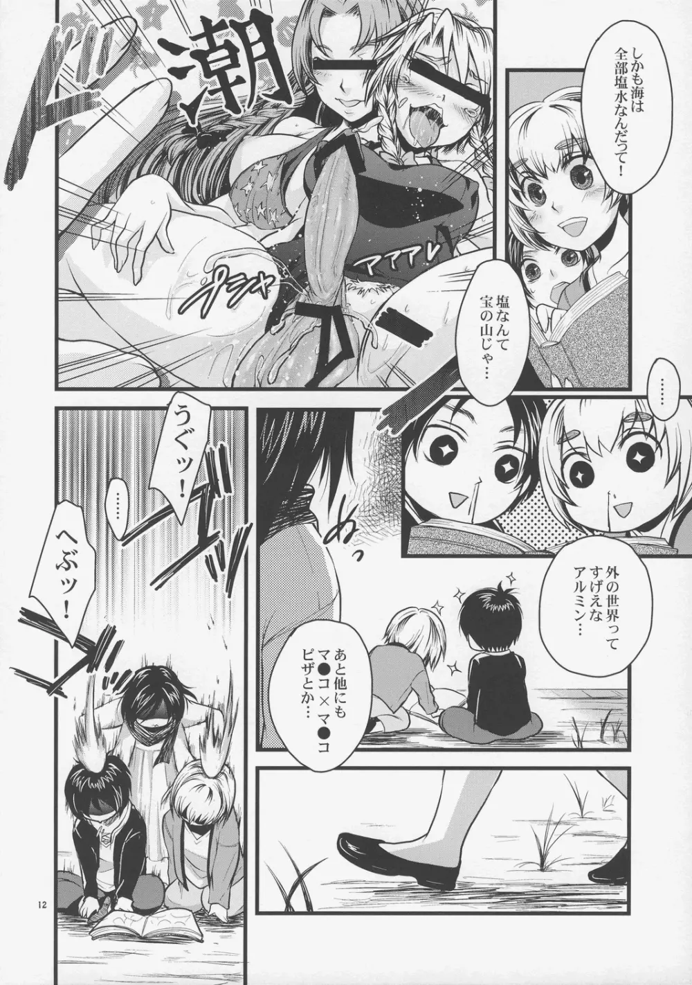進撃のバナナ Page.11