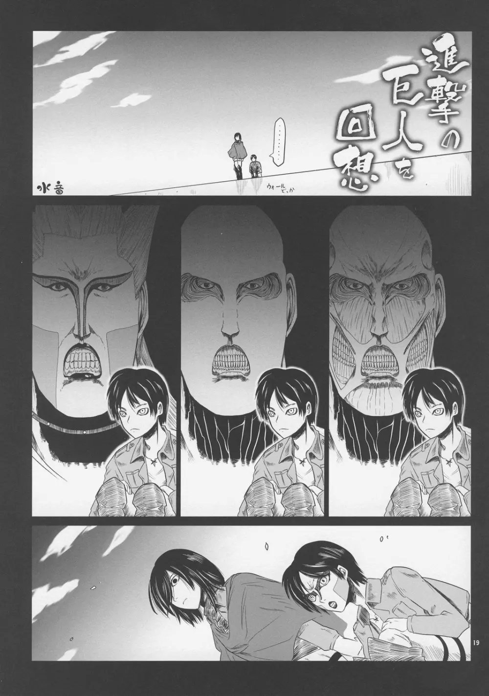 進撃のバナナ Page.18