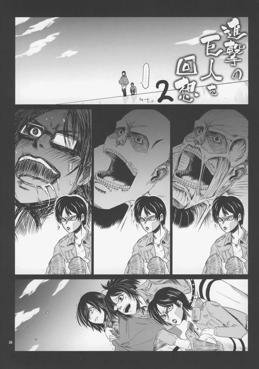 進撃のバナナ Page.19