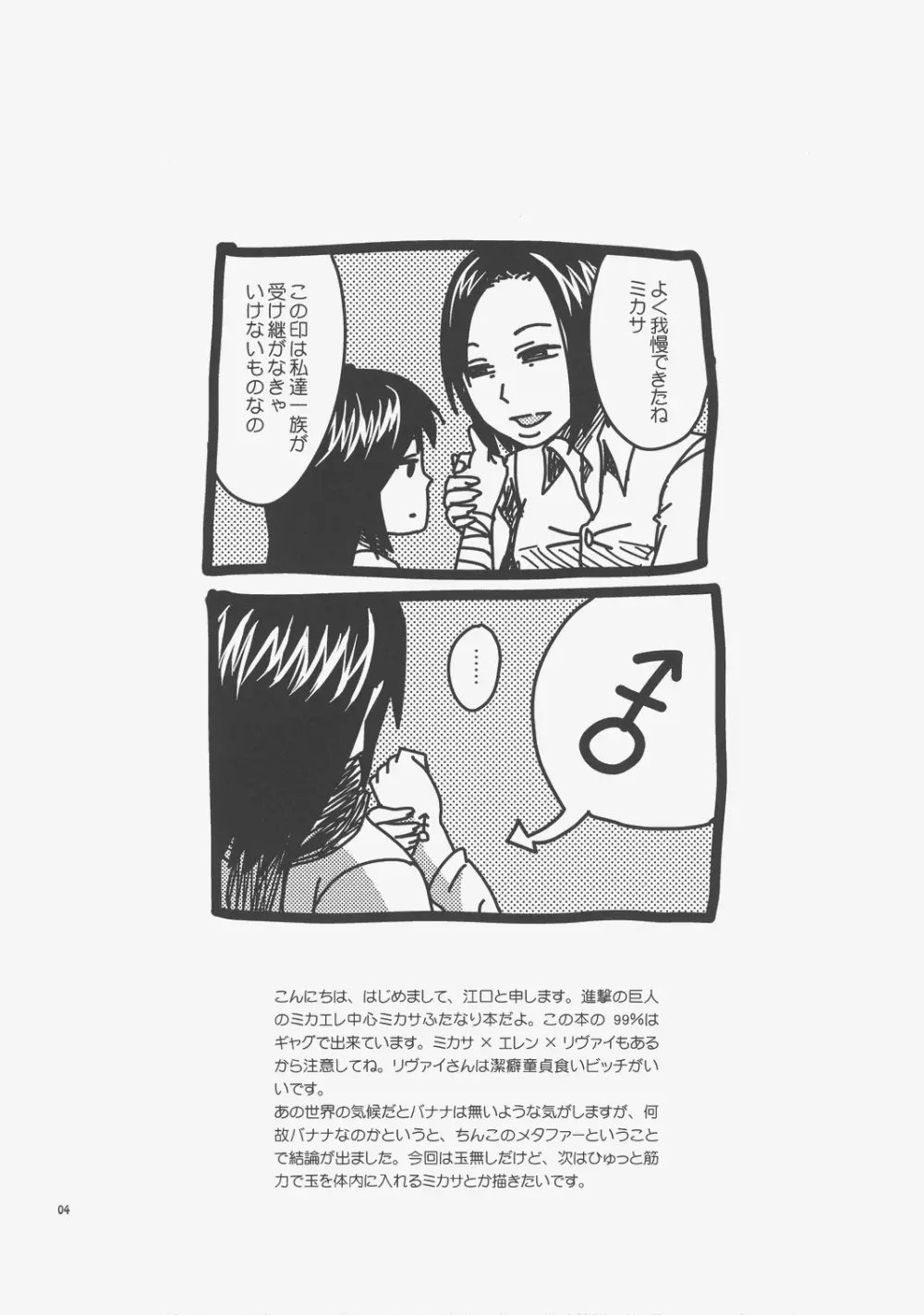 進撃のバナナ Page.3