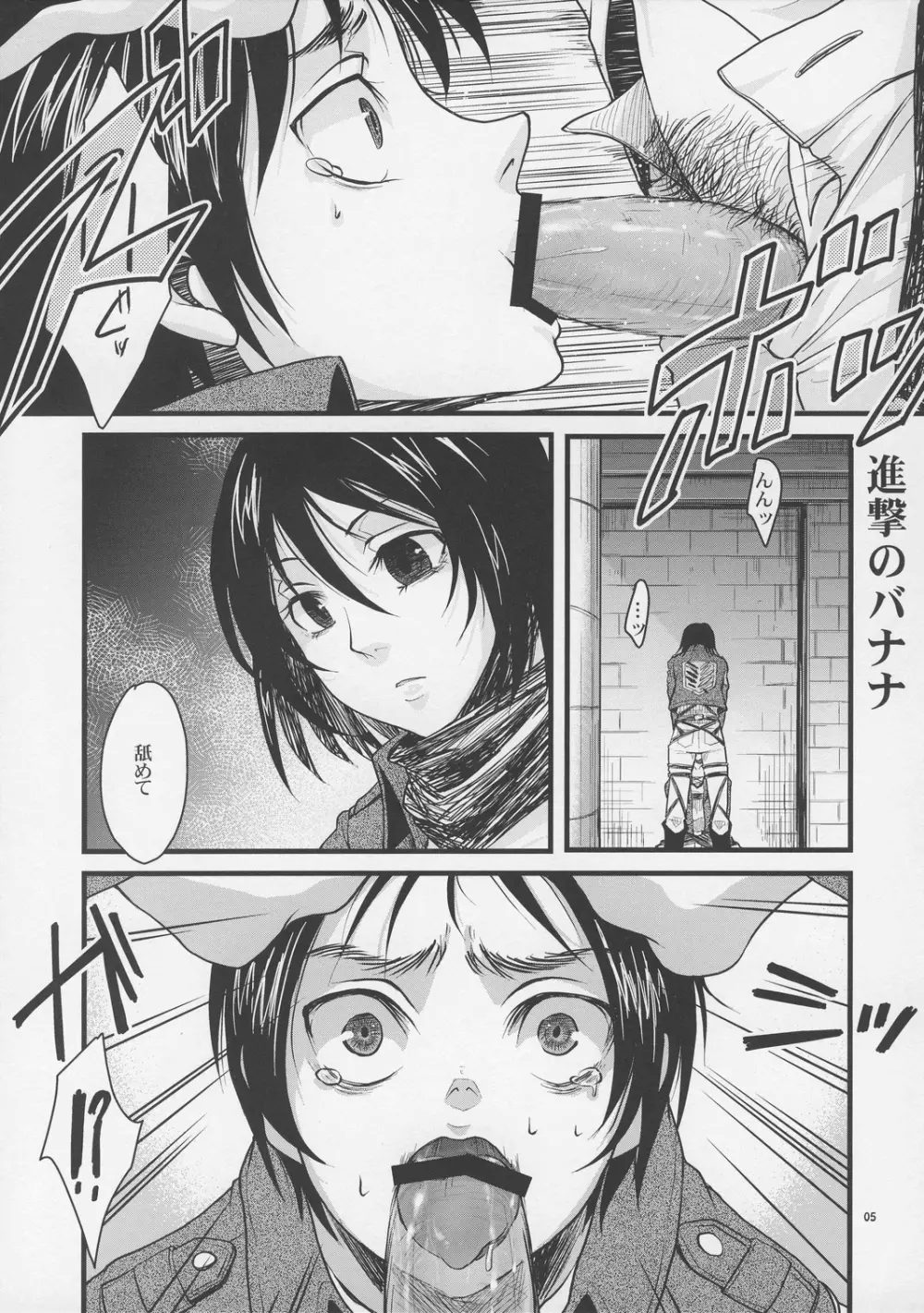進撃のバナナ Page.4
