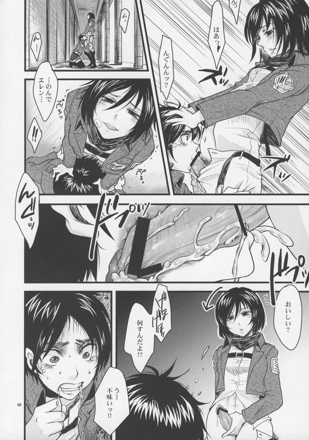 進撃のバナナ Page.5