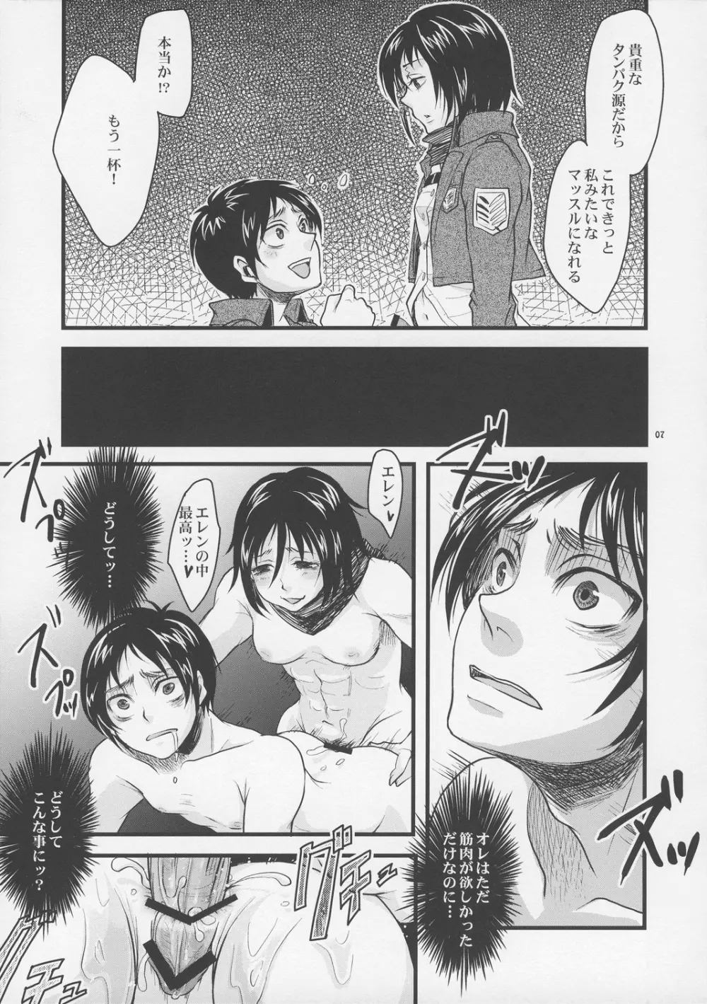 進撃のバナナ Page.6