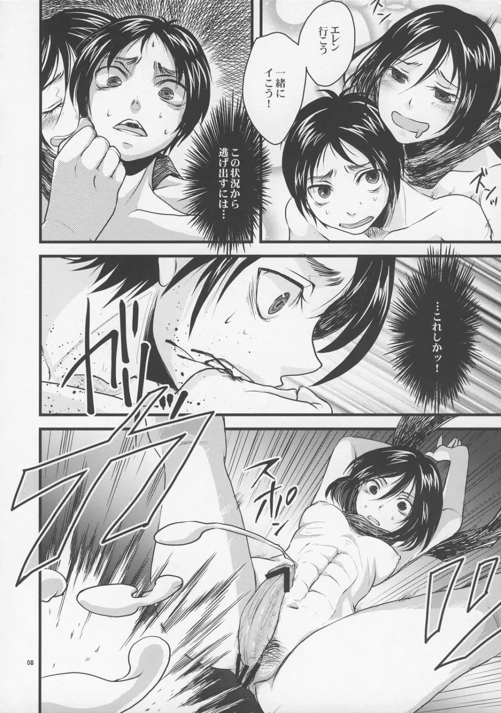 進撃のバナナ Page.7