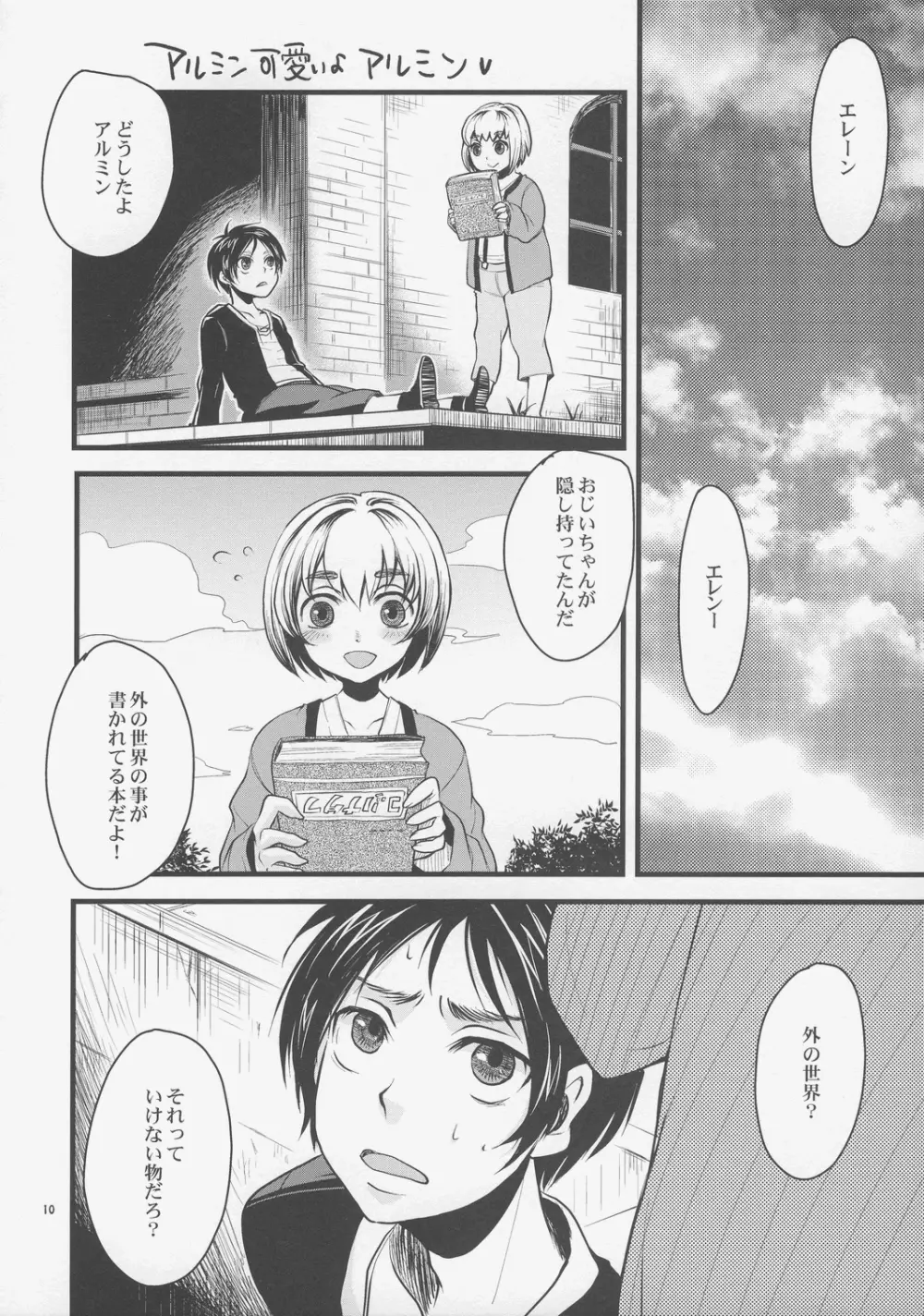 進撃のバナナ Page.9