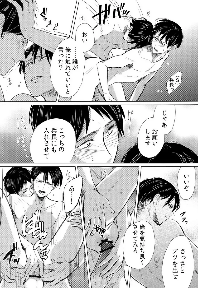 兵長的複数回転 Page.18