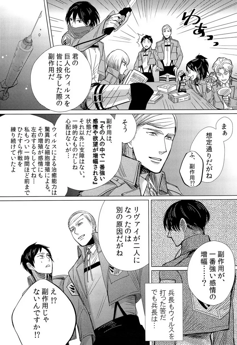 兵長的複数回転 Page.22