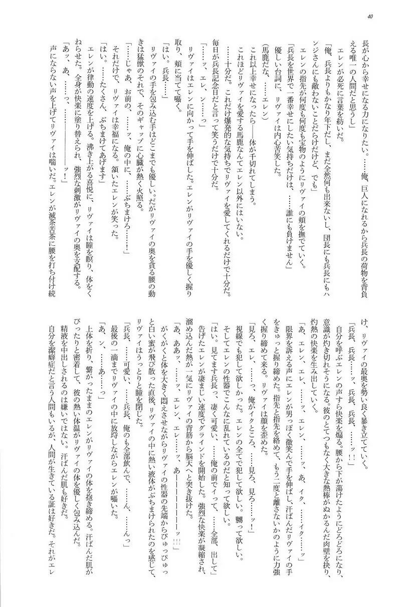 兵長的複数回転 Page.40