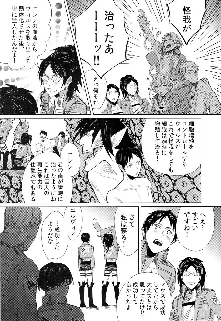 兵長的複数回転 Page.5