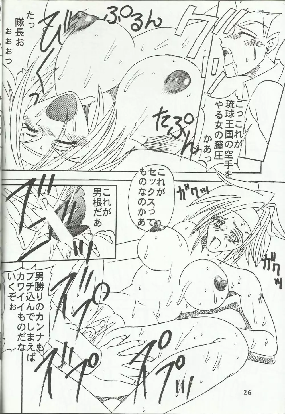 Ohgami Ichiro & iris Chateaubriand doujinshi Page.27