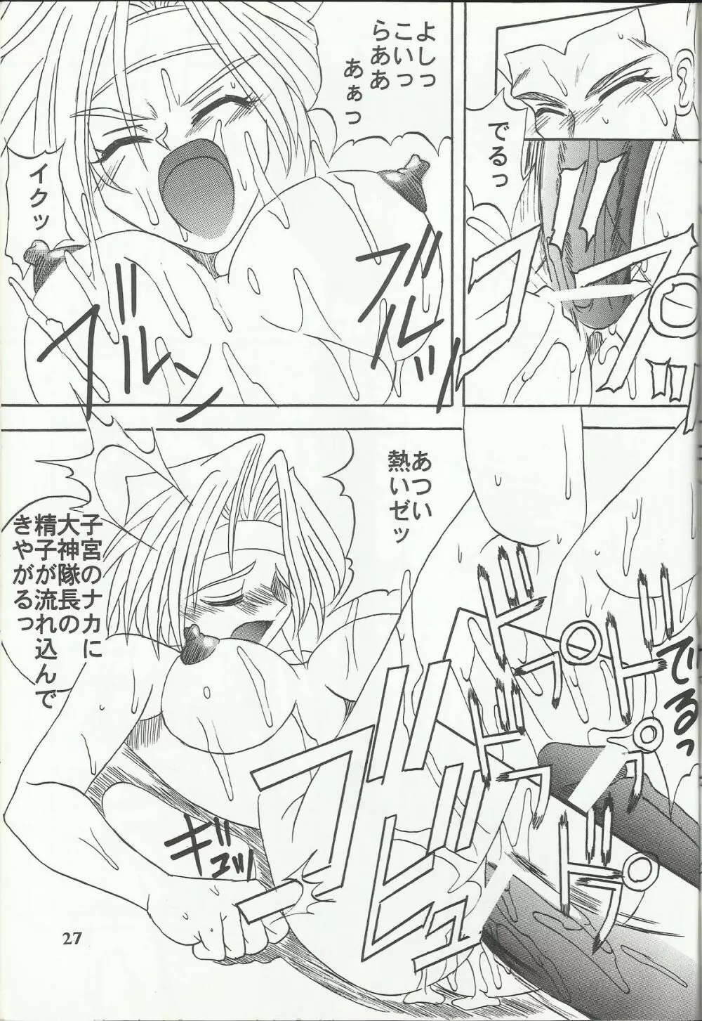 Ohgami Ichiro & iris Chateaubriand doujinshi Page.28