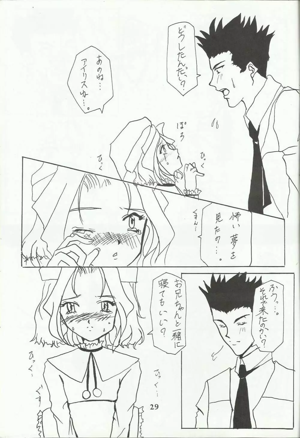 Ohgami Ichiro & iris Chateaubriand doujinshi Page.30