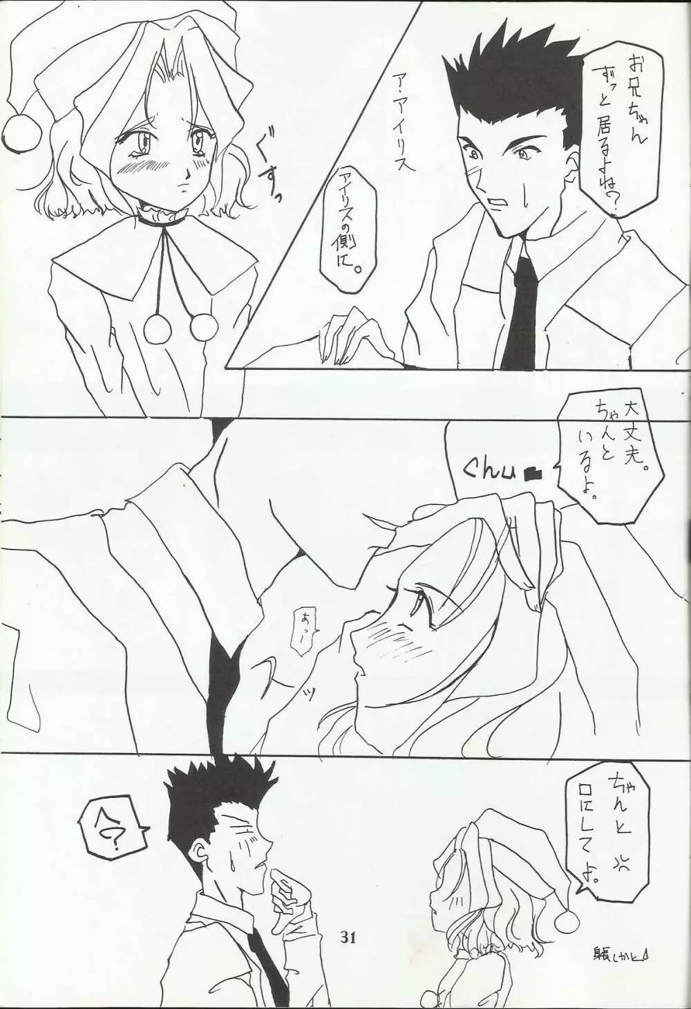 Ohgami Ichiro & iris Chateaubriand doujinshi Page.32