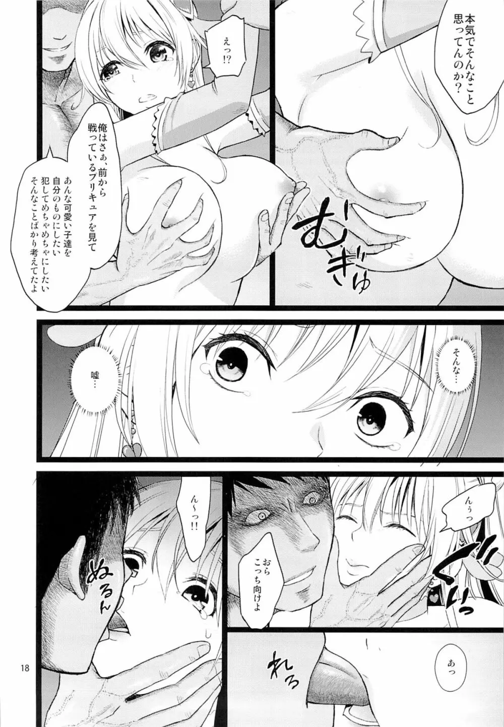 完全敗北 Page.17