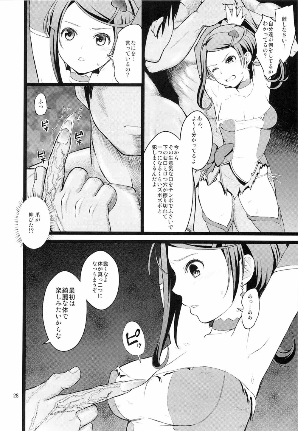 完全敗北 Page.27