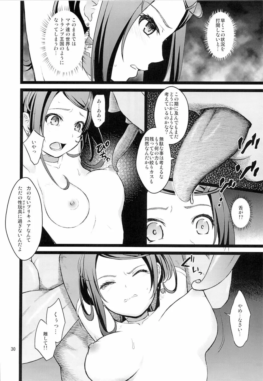 完全敗北 Page.29