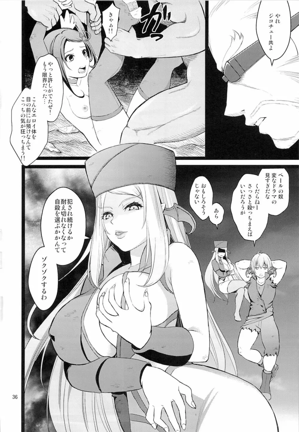 完全敗北 Page.35