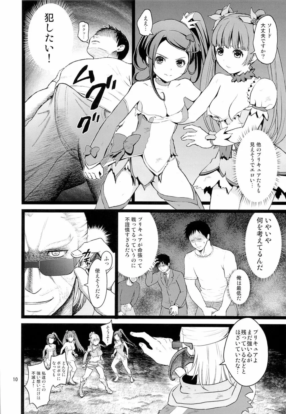 完全敗北 Page.9