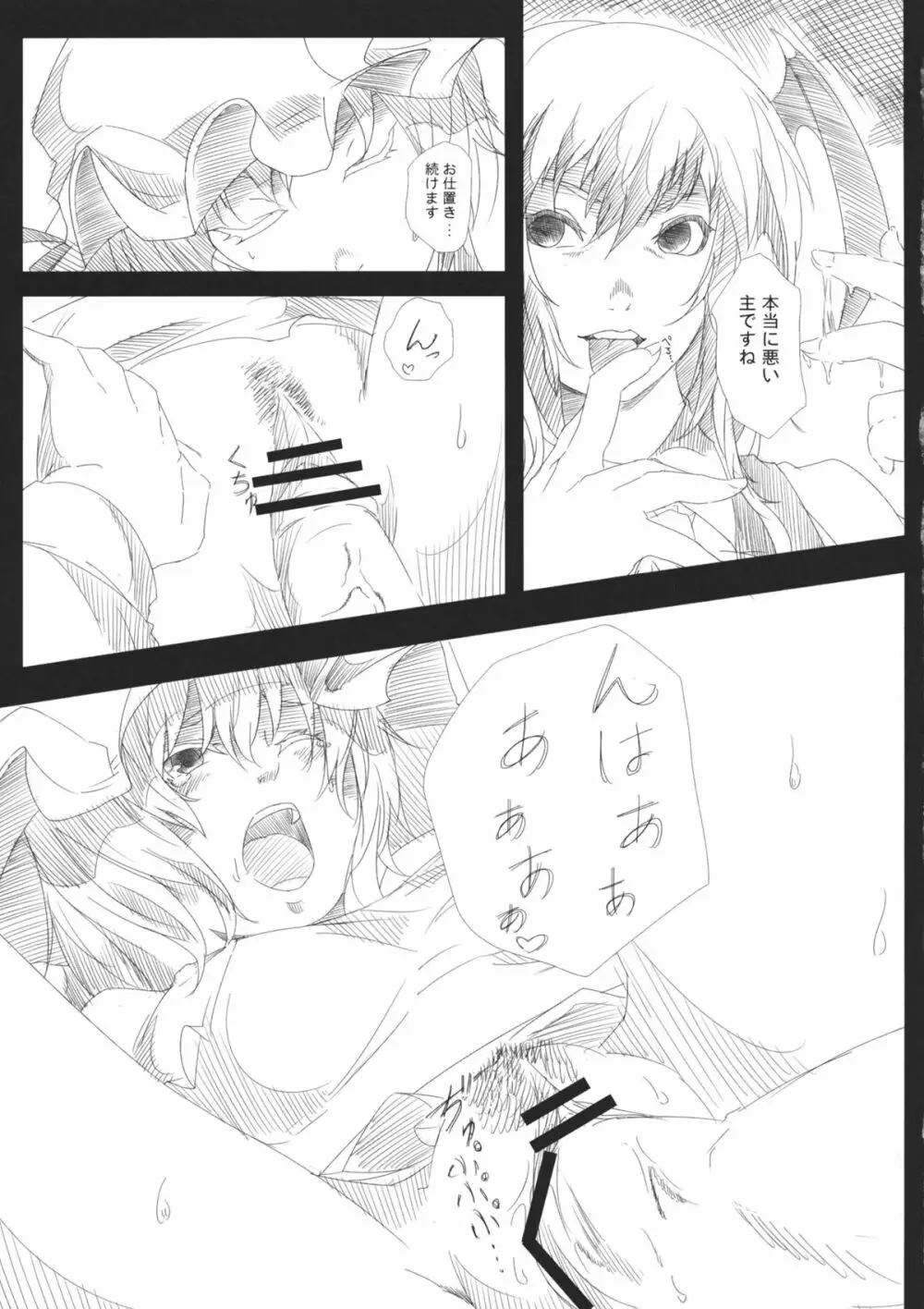 精神隷属 Page.12