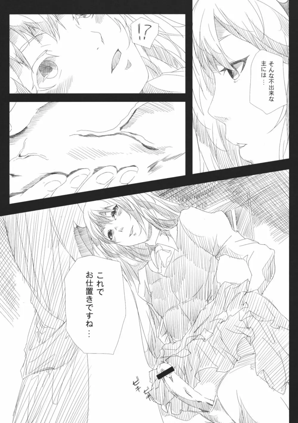 精神隷属 Page.6