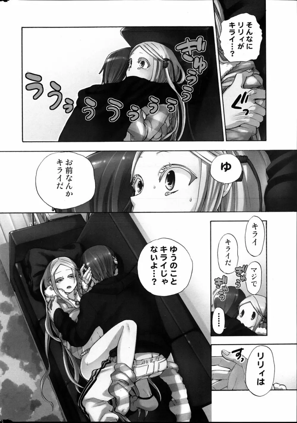 コミックみるくぷりん 2013年11月号 Page.10