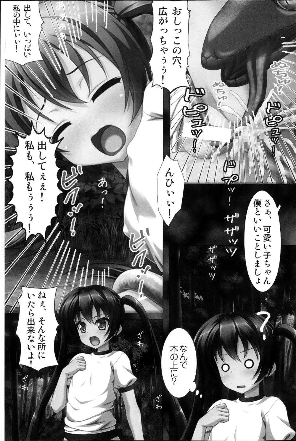 コミックみるくぷりん 2013年11月号 Page.101