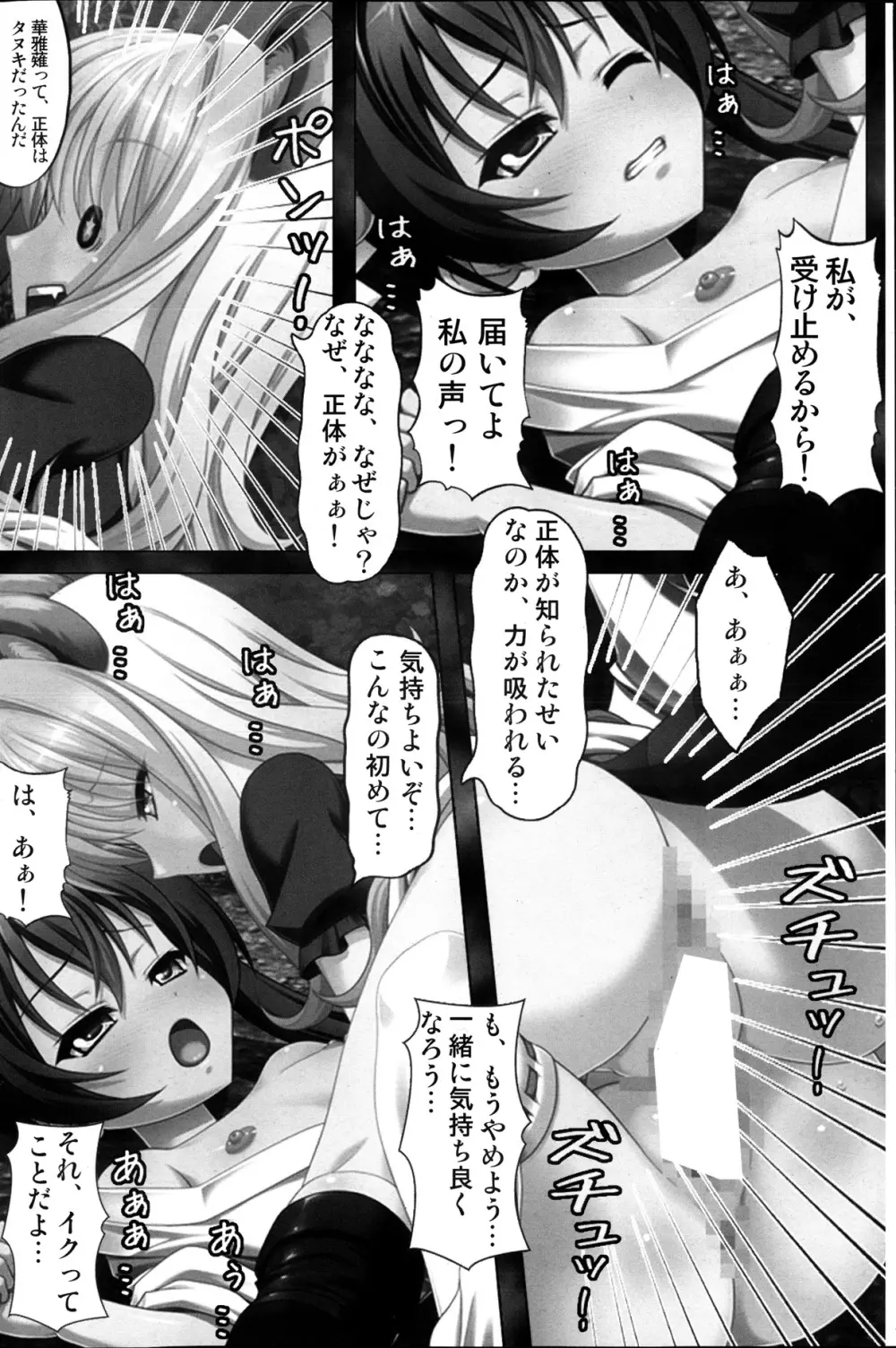 コミックみるくぷりん 2013年11月号 Page.110