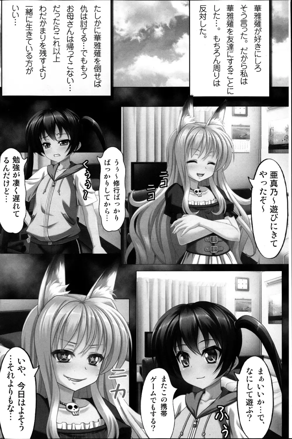 コミックみるくぷりん 2013年11月号 Page.112