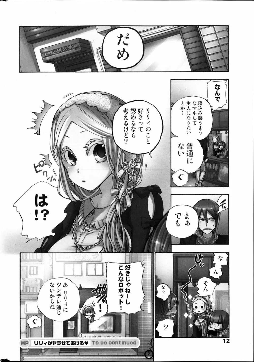 コミックみるくぷりん 2013年11月号 Page.12