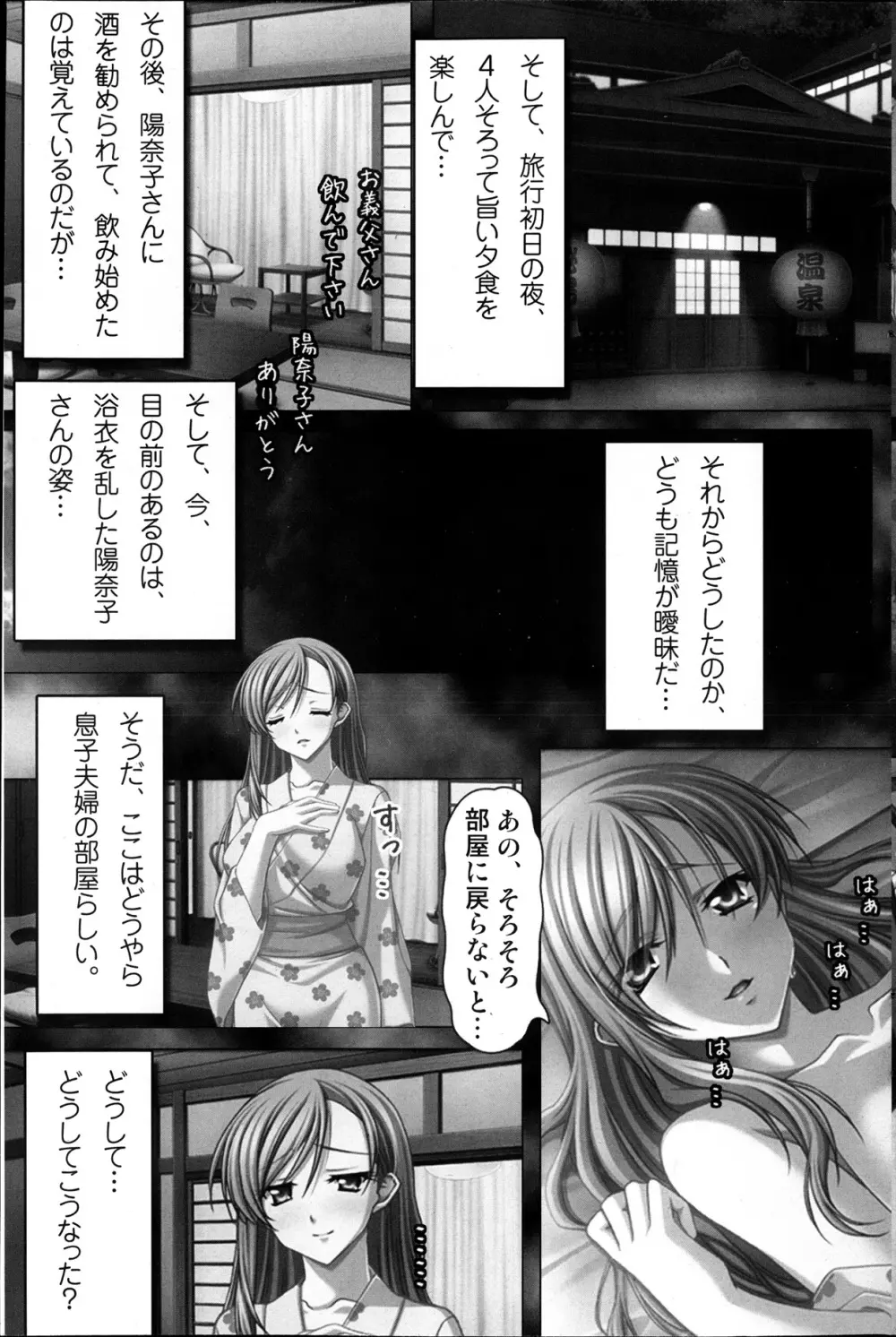 コミックみるくぷりん 2013年11月号 Page.165