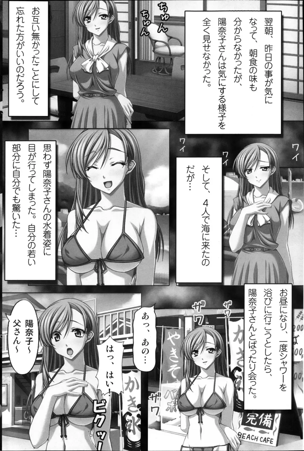 コミックみるくぷりん 2013年11月号 Page.166