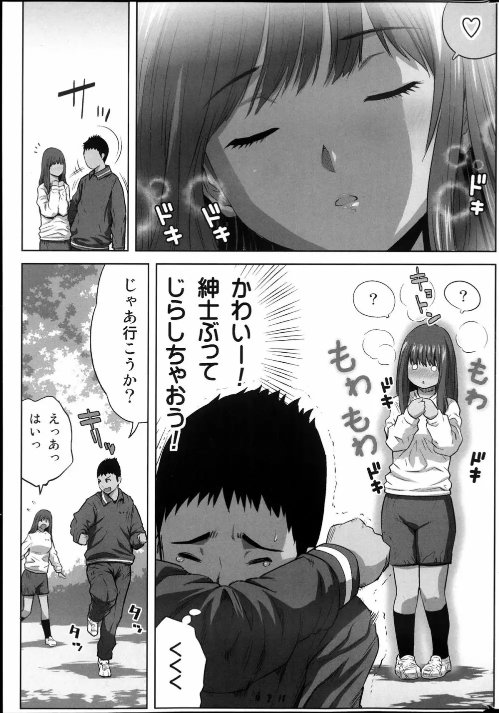 コミックみるくぷりん 2013年11月号 Page.17