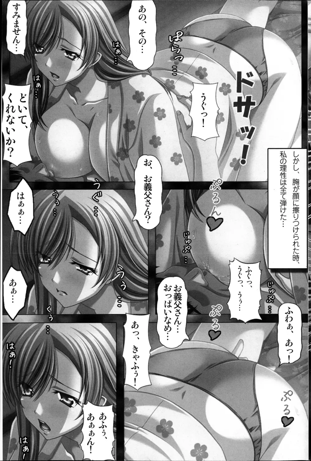 コミックみるくぷりん 2013年11月号 Page.177
