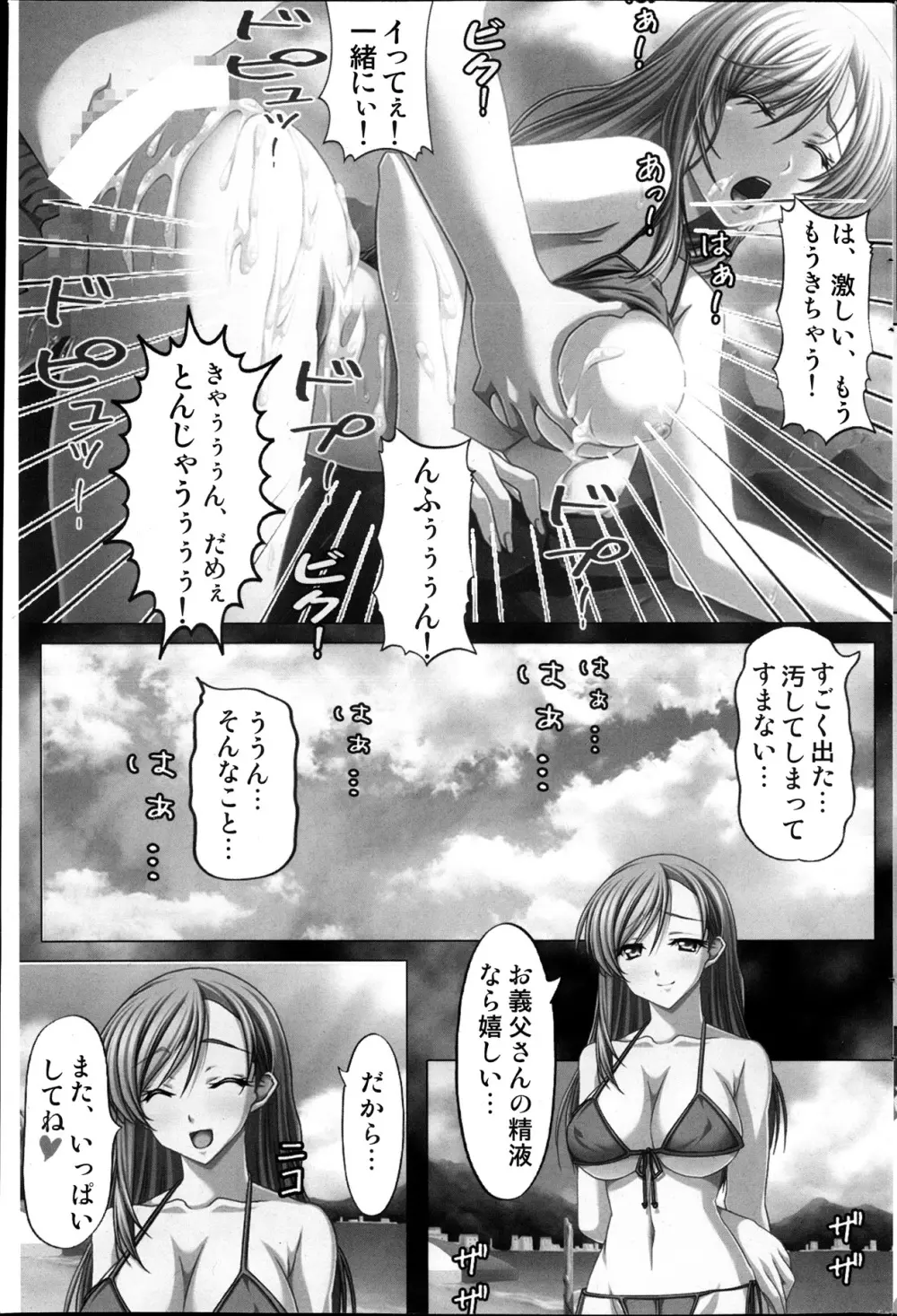 コミックみるくぷりん 2013年11月号 Page.193