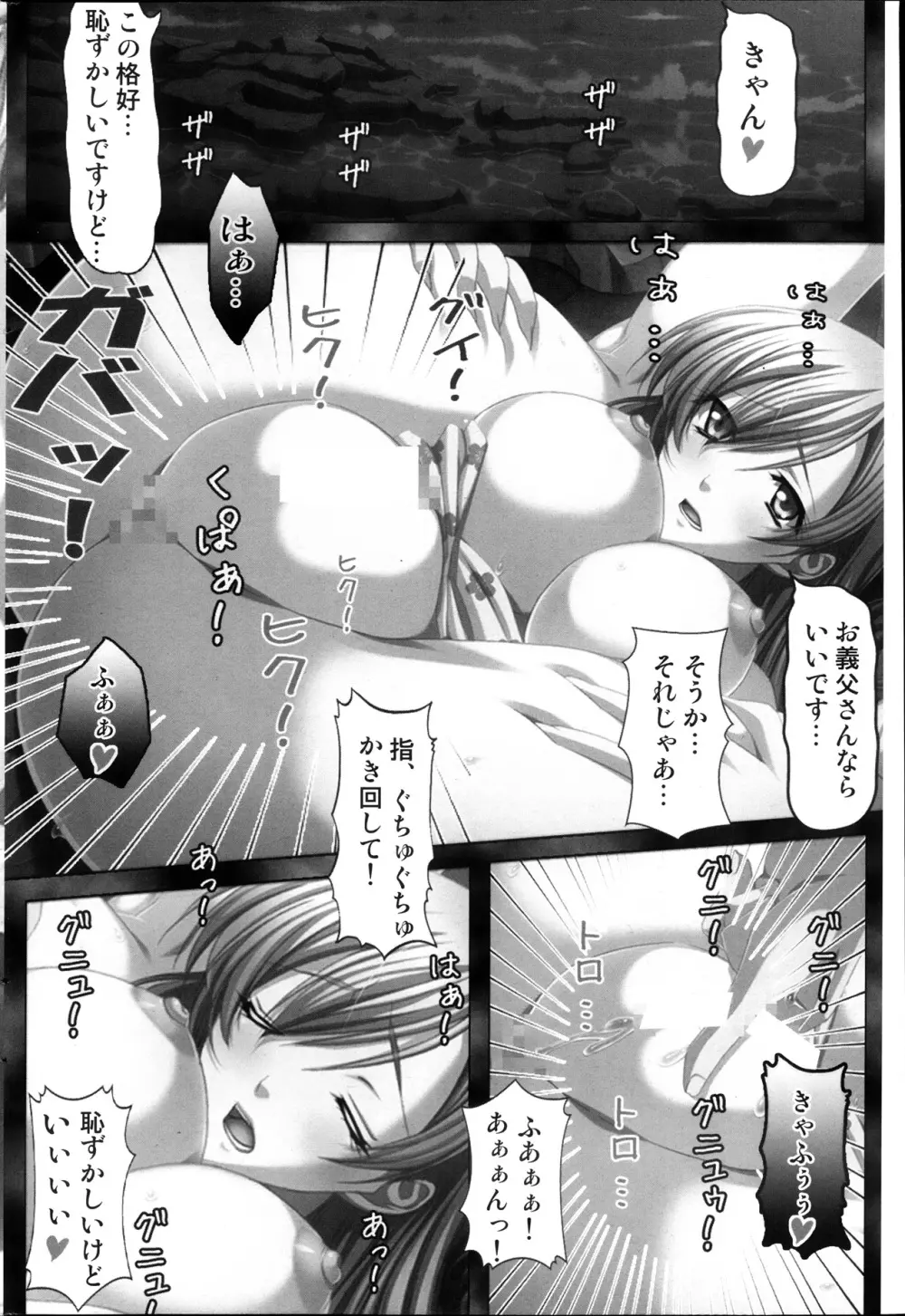 コミックみるくぷりん 2013年11月号 Page.198