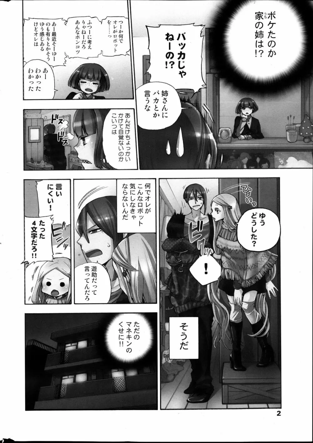 コミックみるくぷりん 2013年11月号 Page.2