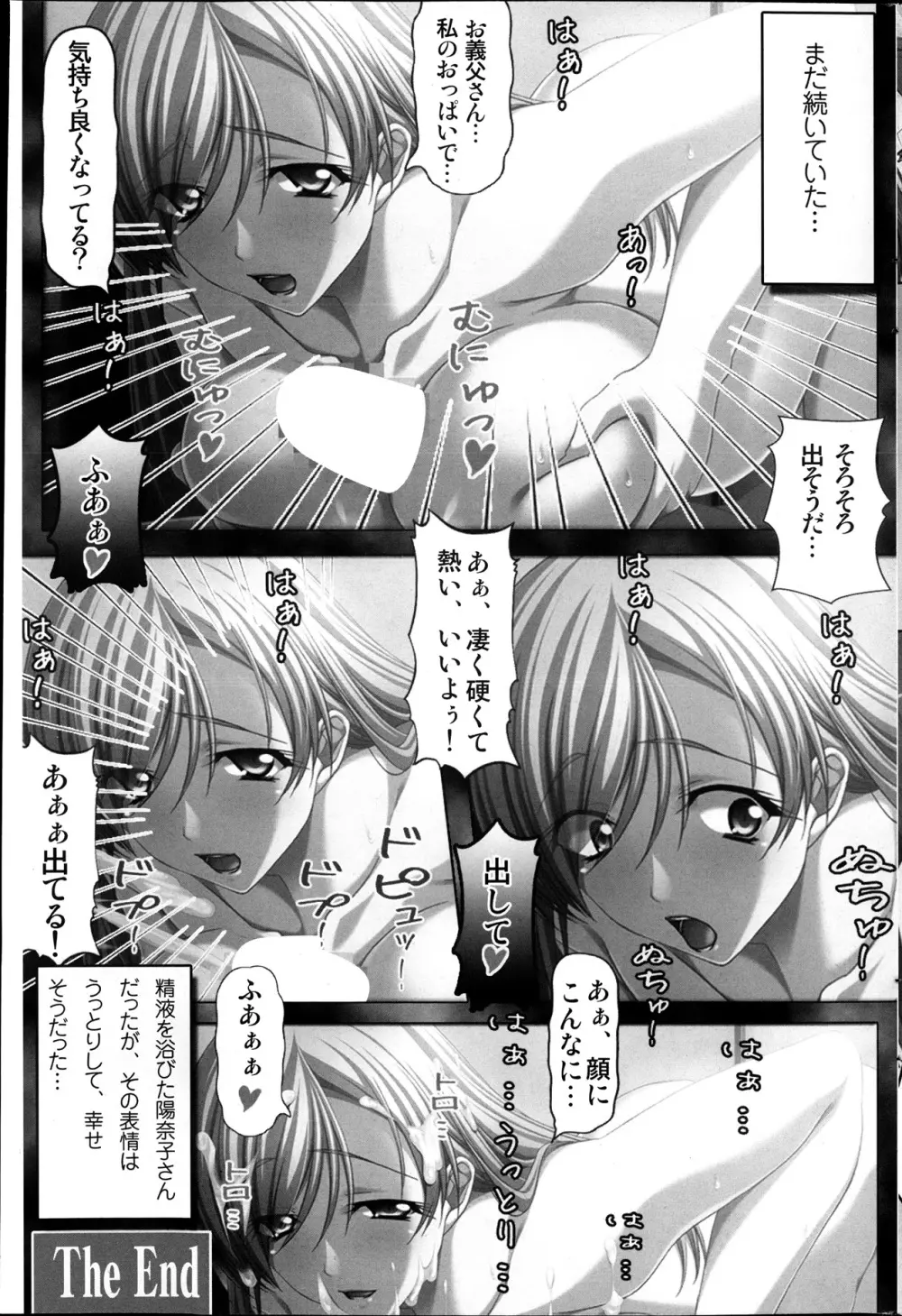 コミックみるくぷりん 2013年11月号 Page.201
