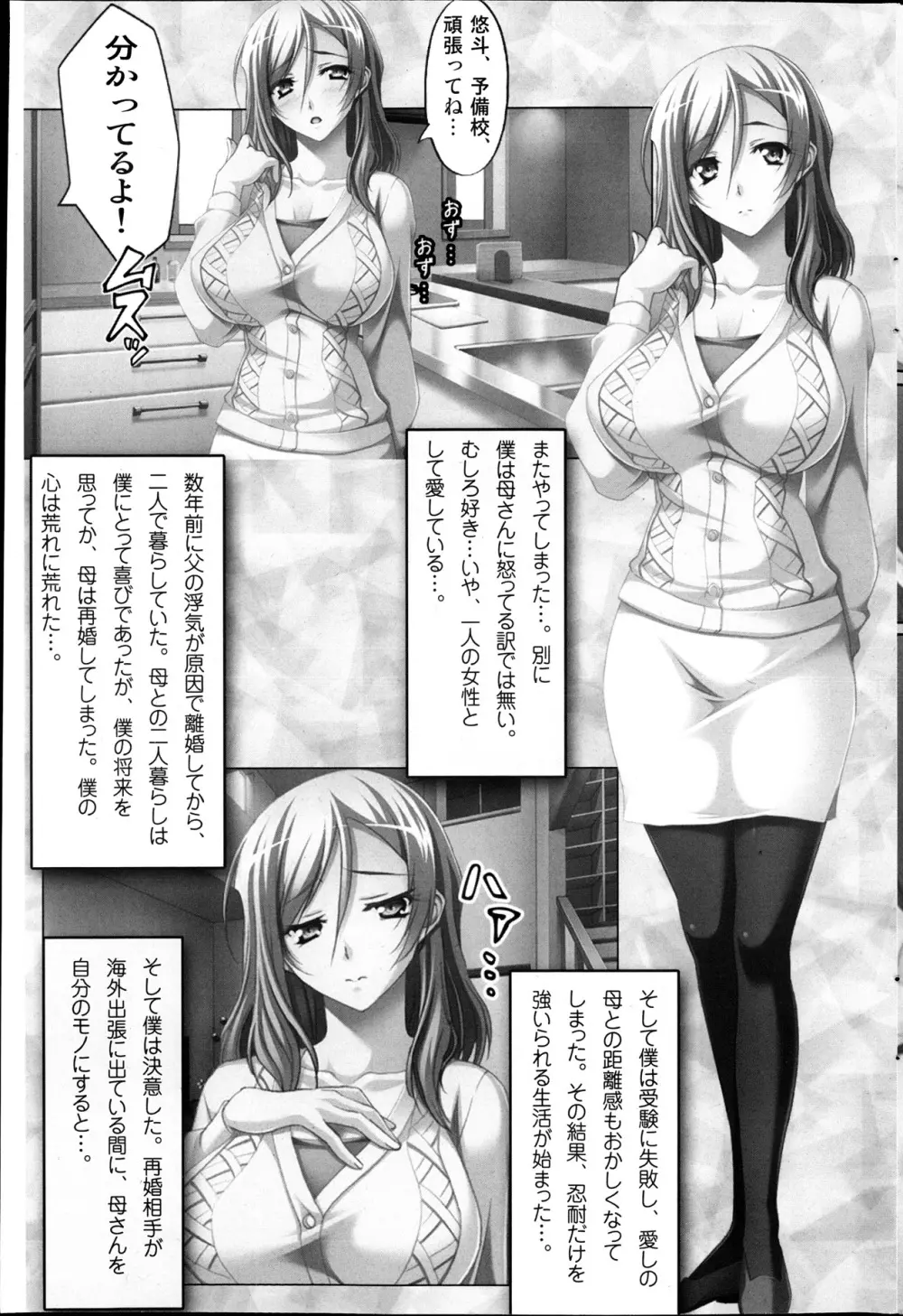 コミックみるくぷりん 2013年11月号 Page.205