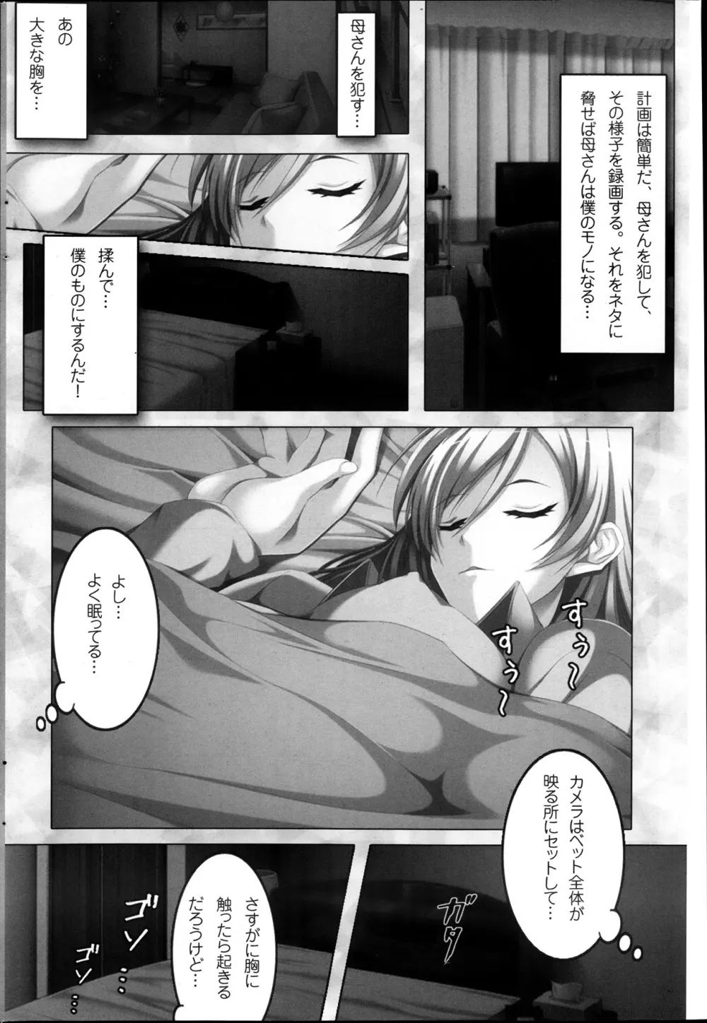 コミックみるくぷりん 2013年11月号 Page.206