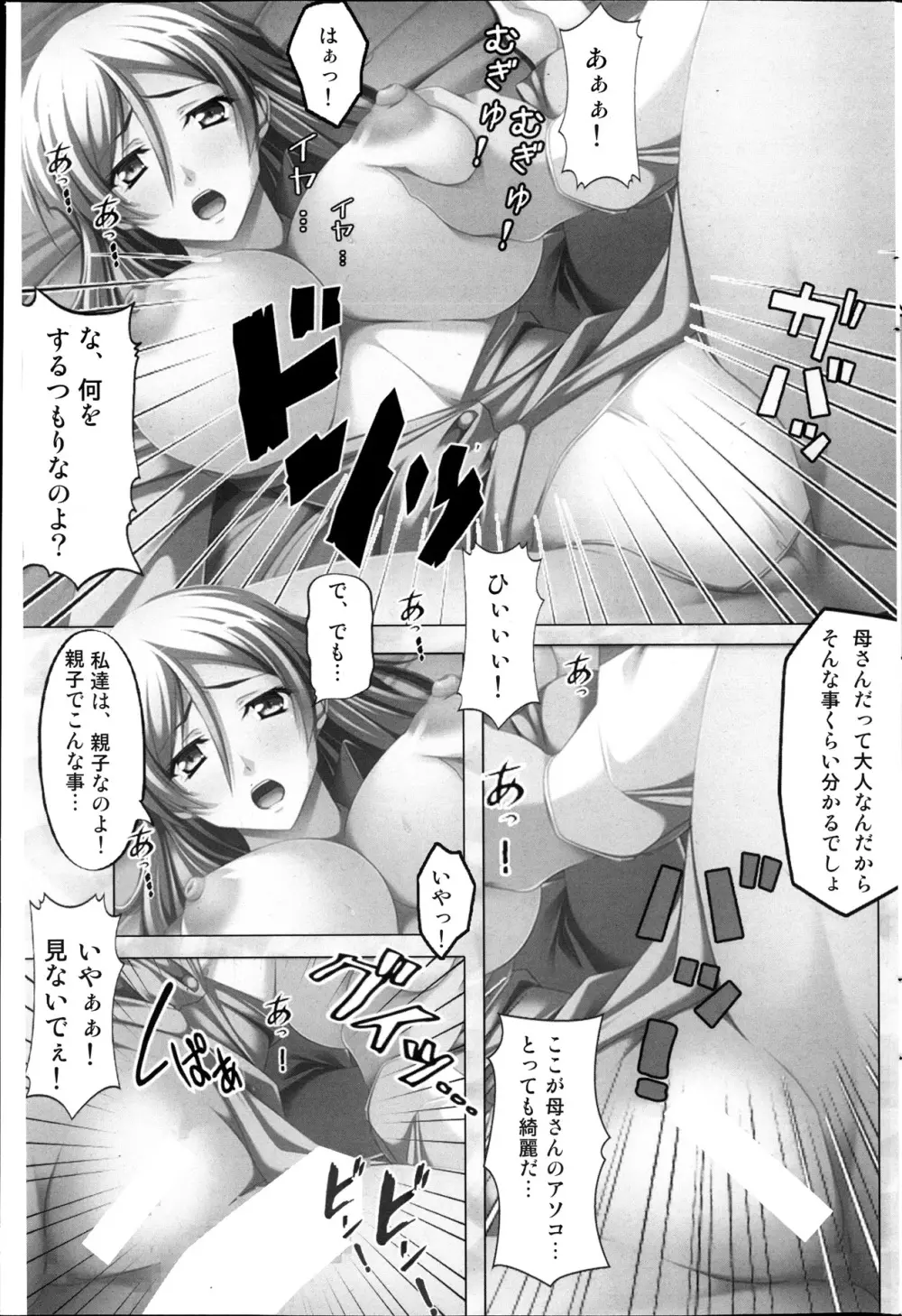 コミックみるくぷりん 2013年11月号 Page.209