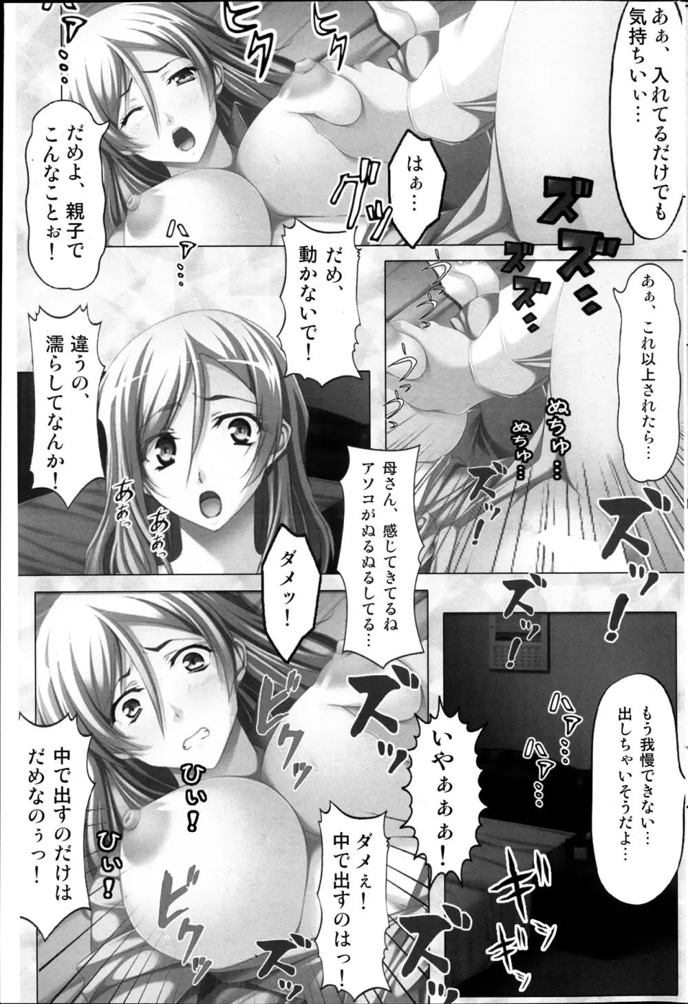 コミックみるくぷりん 2013年11月号 Page.211
