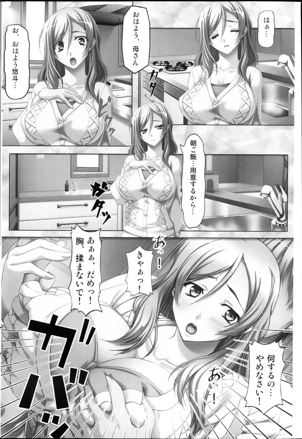 コミックみるくぷりん 2013年11月号 Page.214